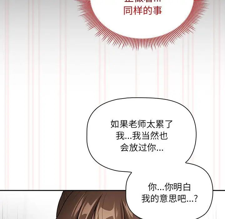 《疫情下的傢教生活》在线观看 第121话 漫画图片112