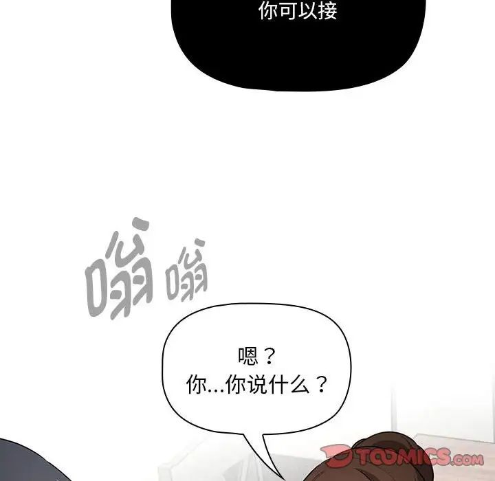 《疫情下的傢教生活》在线观看 第121话 漫画图片135