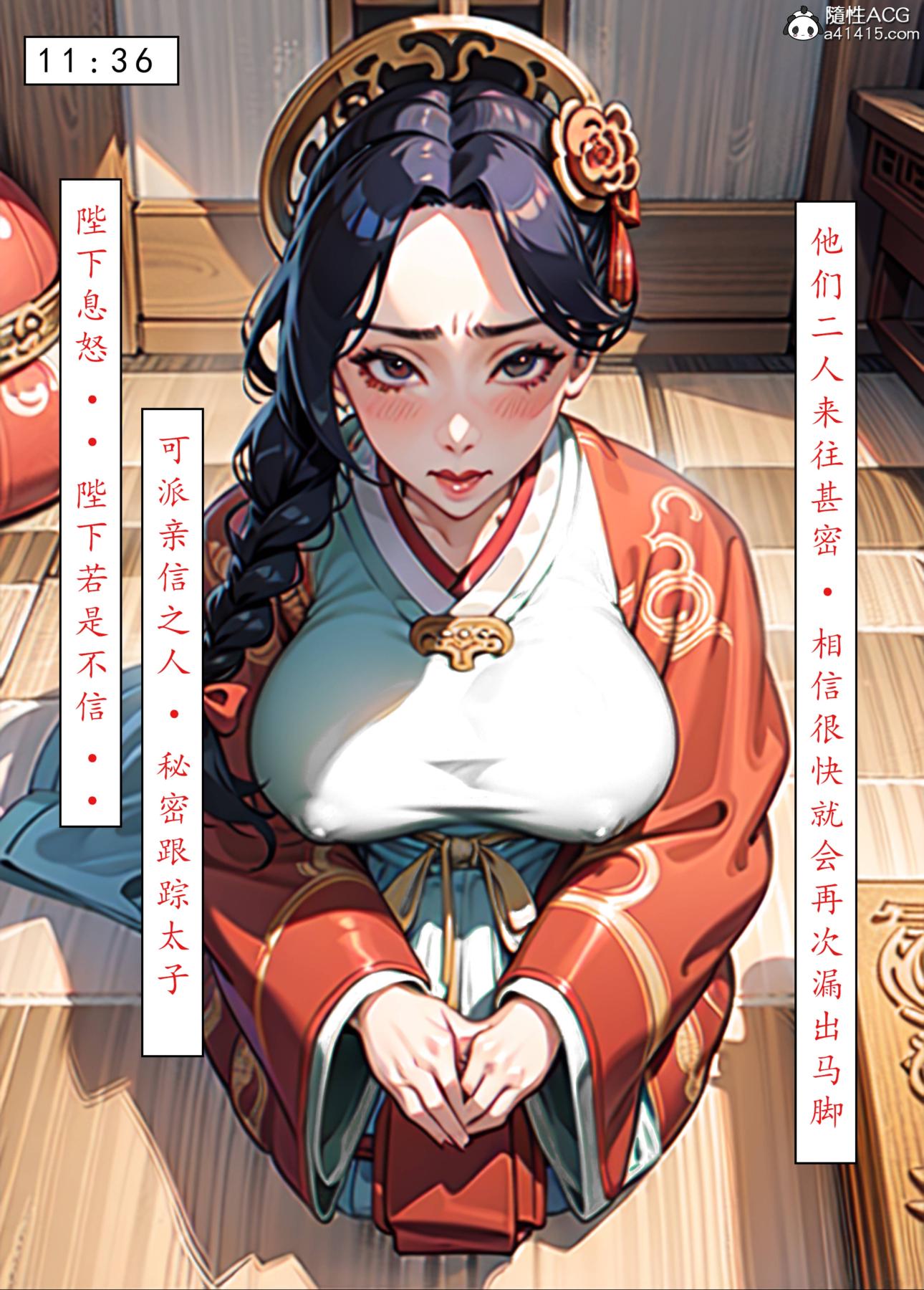 《[AI漫畫]冊母為後》在线观看 05 漫画图片7