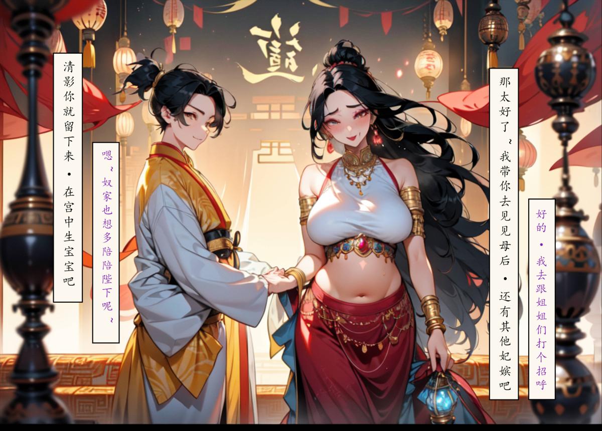 《[AI漫畫]冊母為後》在线观看 06最终章 漫画图片150