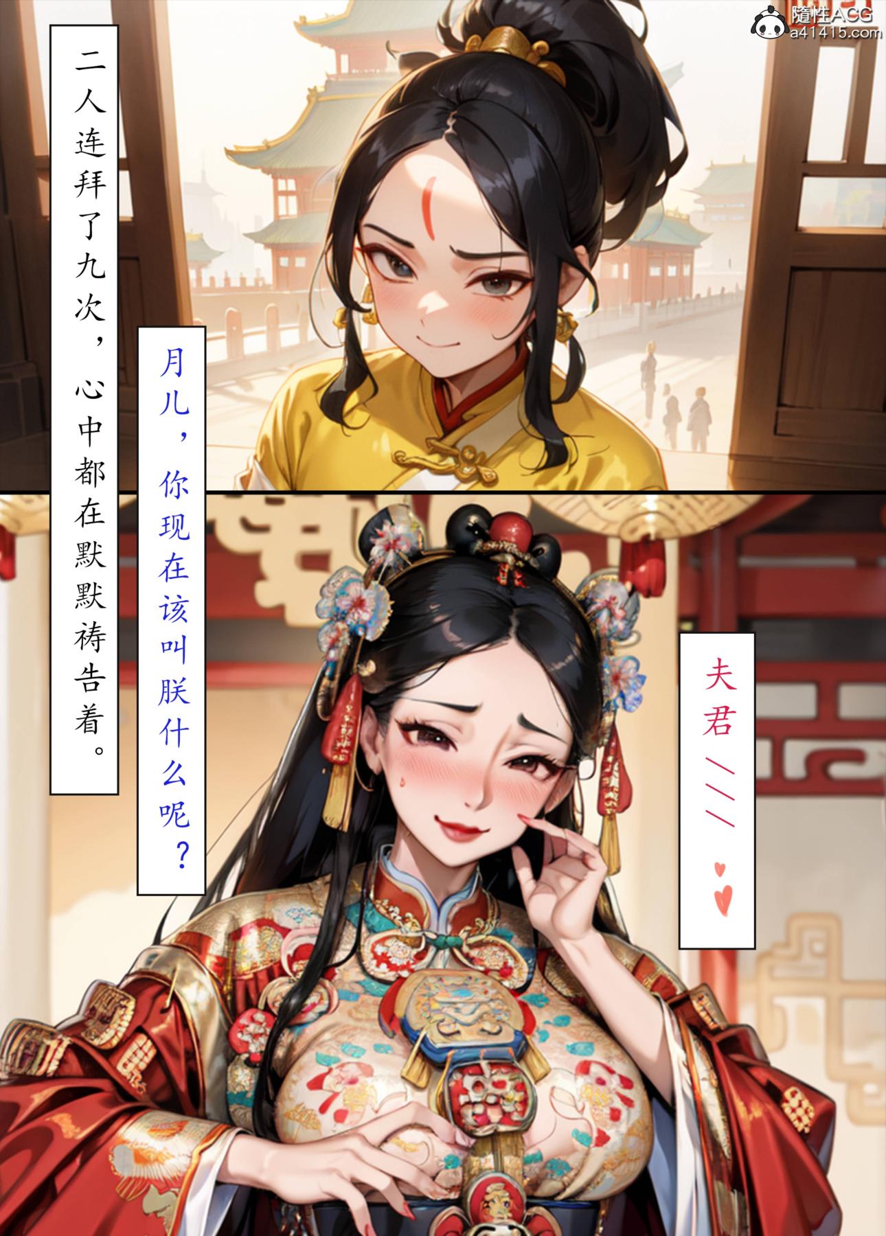 《[AI漫畫]冊母為後》在线观看 06最终章 漫画图片101