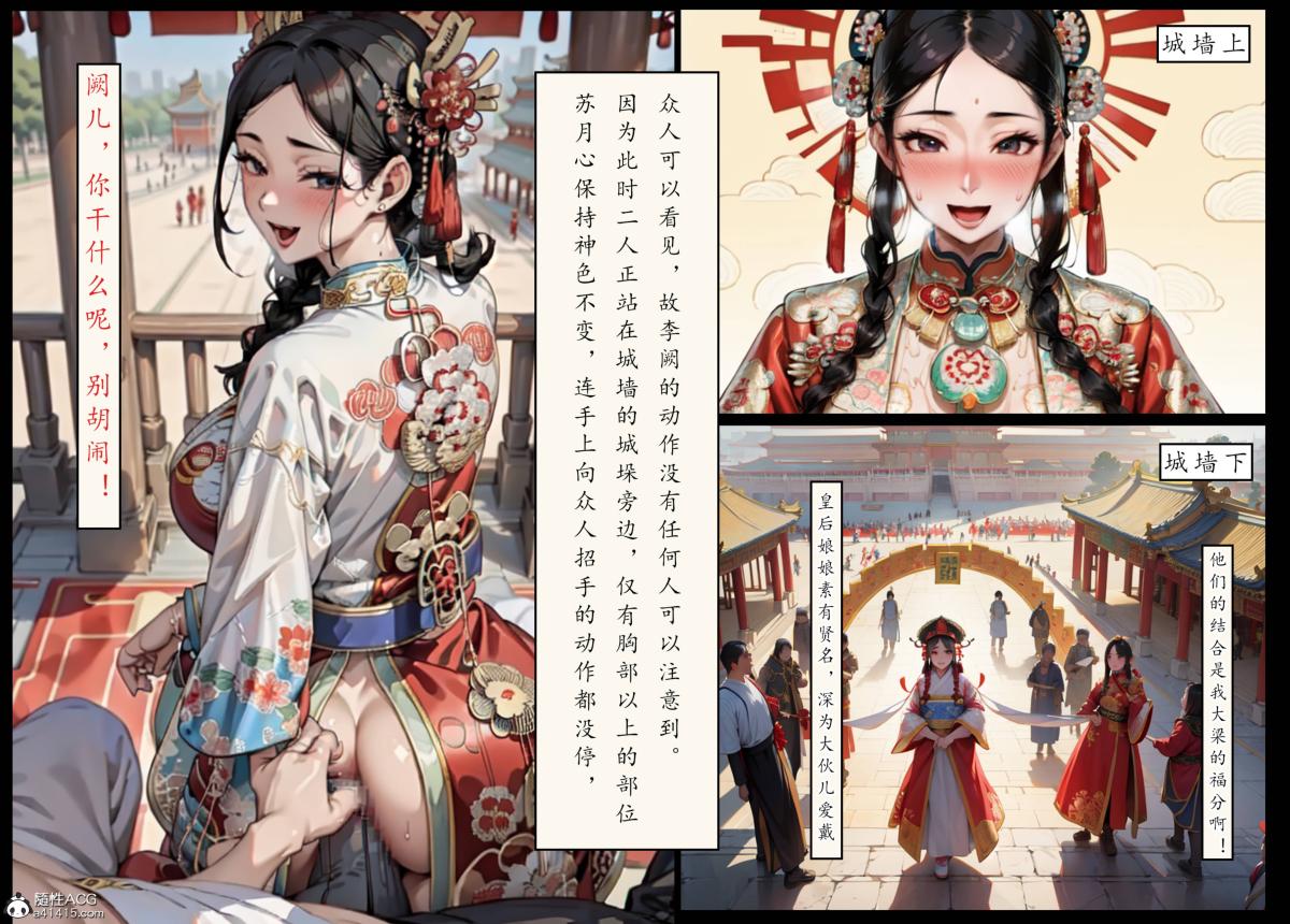 《[AI漫畫]冊母為後》在线观看 06最终章 漫画图片104