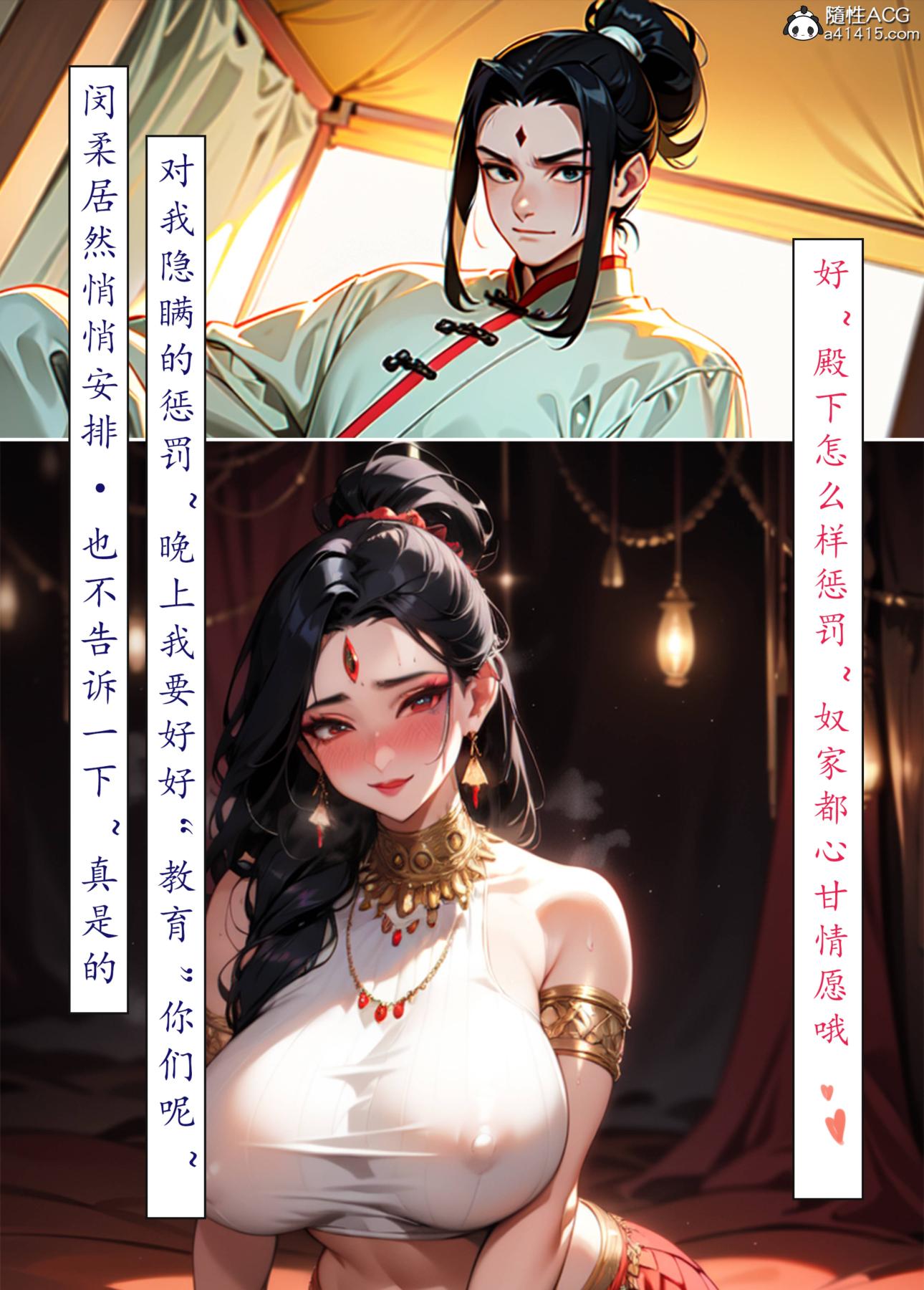 《[AI漫畫]冊母為後》在线观看 06最终章 漫画图片60