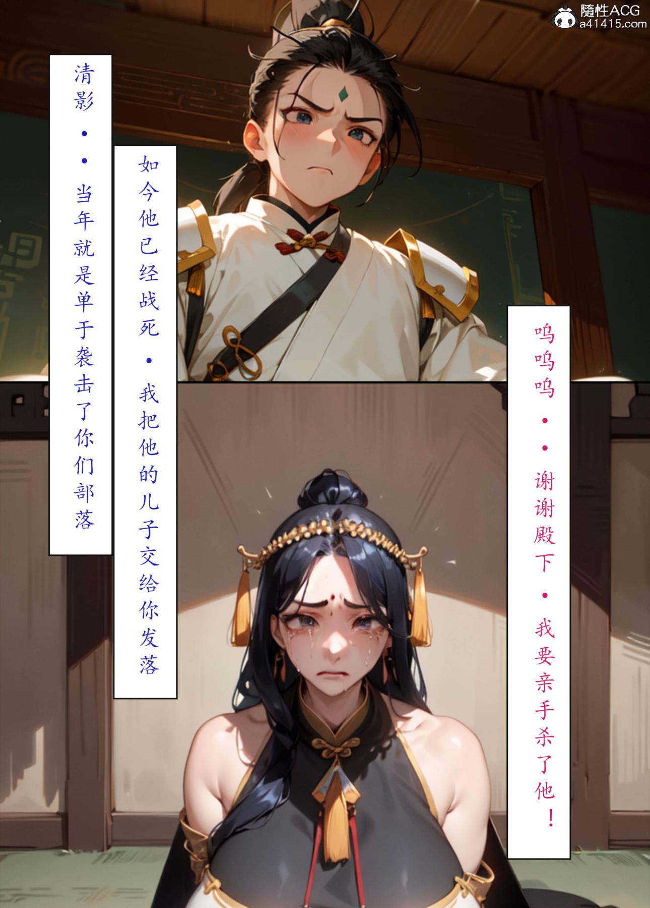 《[AI漫畫]冊母為後》在线观看 06最终章 漫画图片31