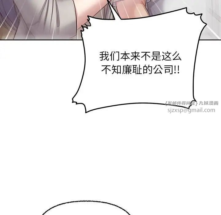 《這公司歸我瞭》在线观看 第7话 漫画图片119