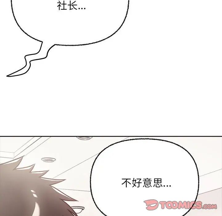 《這公司歸我瞭》在线观看 第7话 漫画图片105