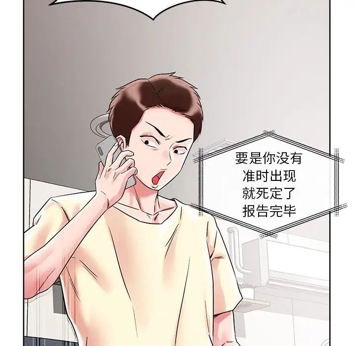 《戀人未滿》在线观看 第1话 漫画图片43