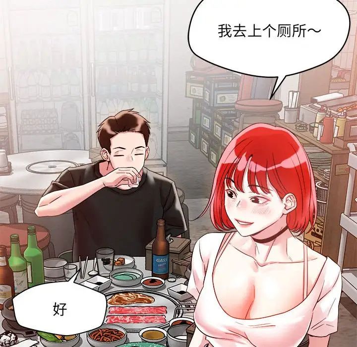 《戀人未滿》在线观看 第1话 漫画图片75