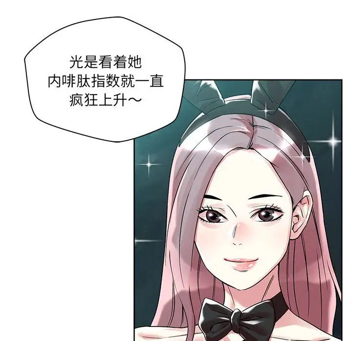 《戀人未滿》在线观看 第1话 漫画图片18