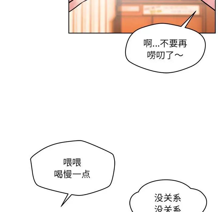 《戀人未滿》在线观看 第1话 漫画图片91