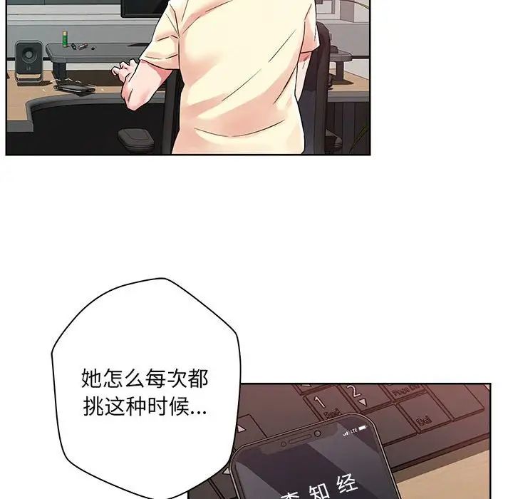 《戀人未滿》在线观看 第1话 漫画图片32