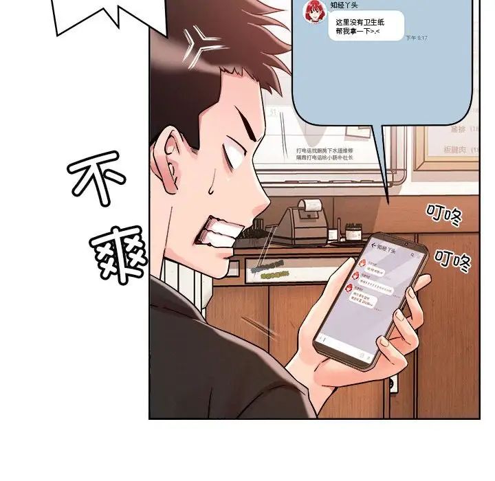 《戀人未滿》在线观看 第1话 漫画图片88