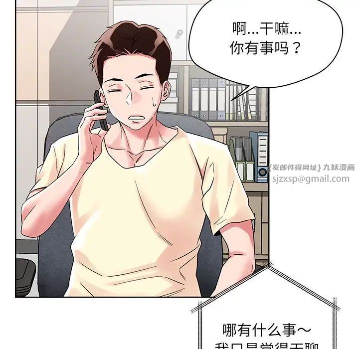 《戀人未滿》在线观看 第1话 漫画图片34