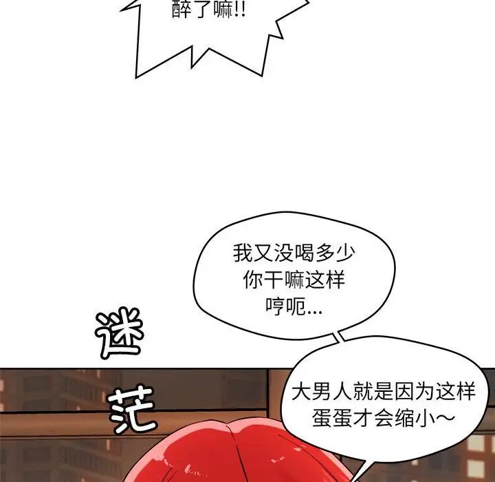 《戀人未滿》在线观看 第1话 漫画图片93