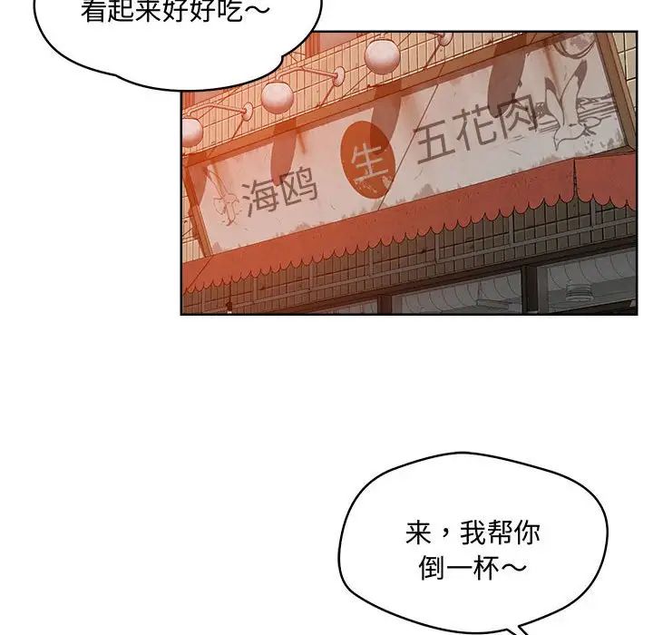 《戀人未滿》在线观看 第1话 漫画图片61