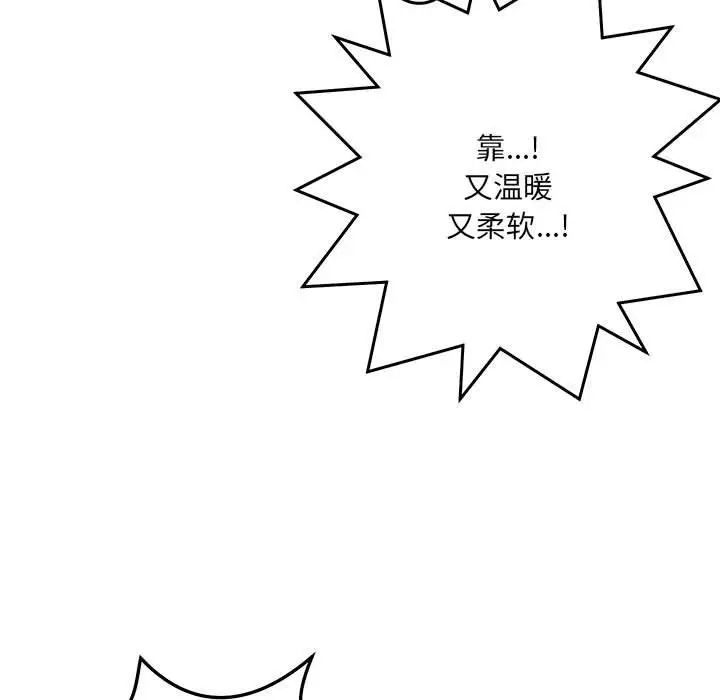 《戀人未滿》在线观看 第1话 漫画图片136