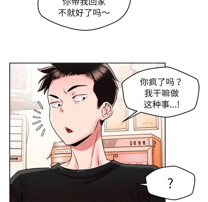 《戀人未滿》在线观看 第1话 漫画图片96