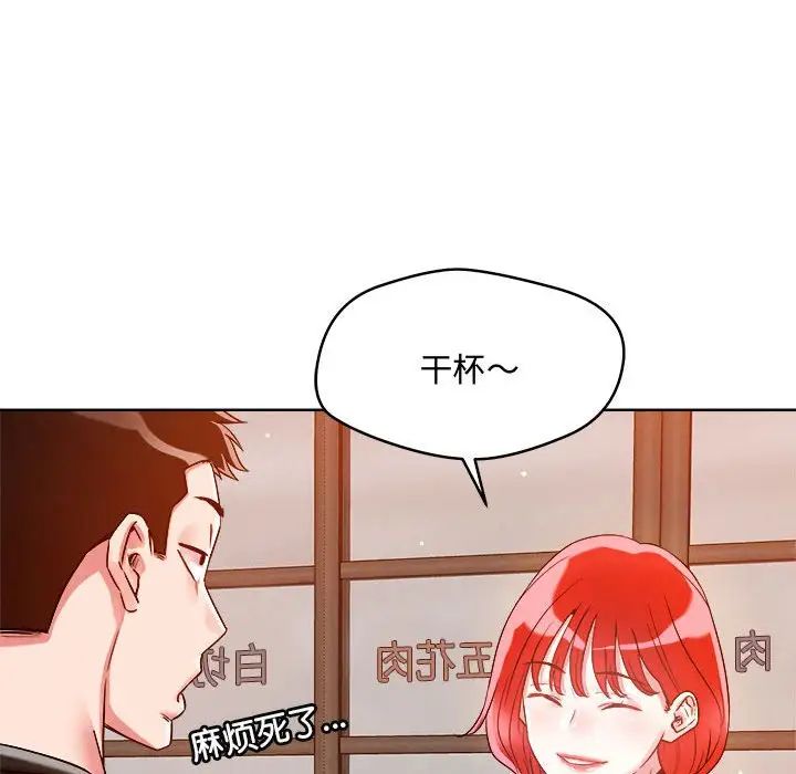 《戀人未滿》在线观看 第1话 漫画图片63