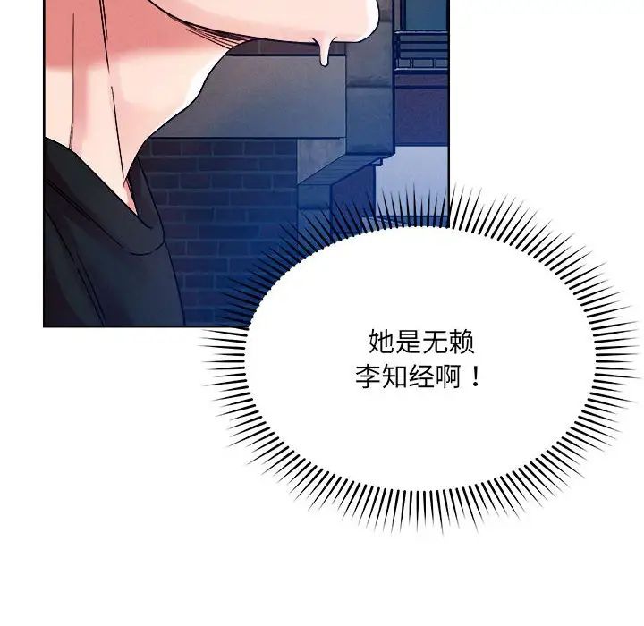 《戀人未滿》在线观看 第1话 漫画图片129