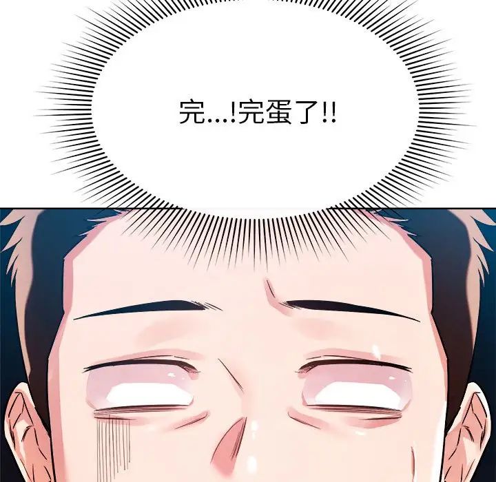 《戀人未滿》在线观看 第1话 漫画图片116