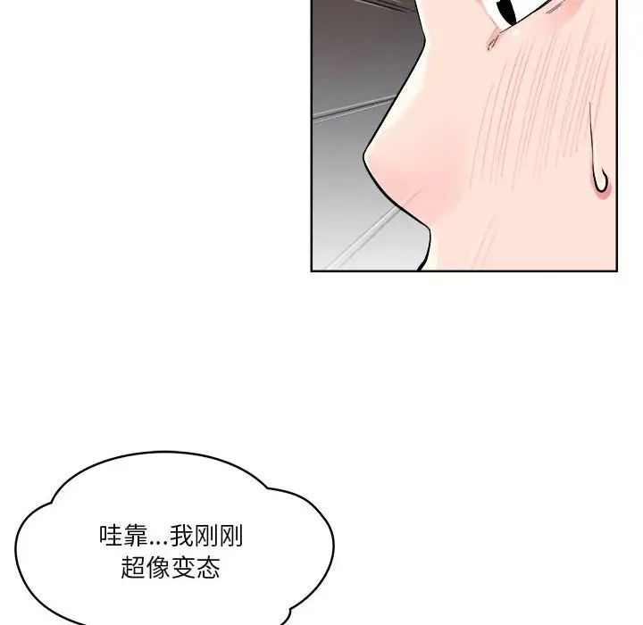 《戀人未滿》在线观看 第2话 漫画图片33