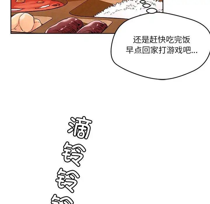 《戀人未滿》在线观看 第2话 漫画图片86