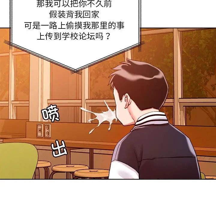 《戀人未滿》在线观看 第2话 漫画图片101