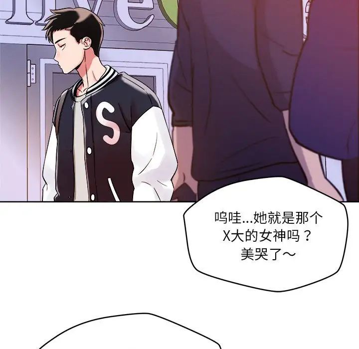 《戀人未滿》在线观看 第2话 漫画图片131