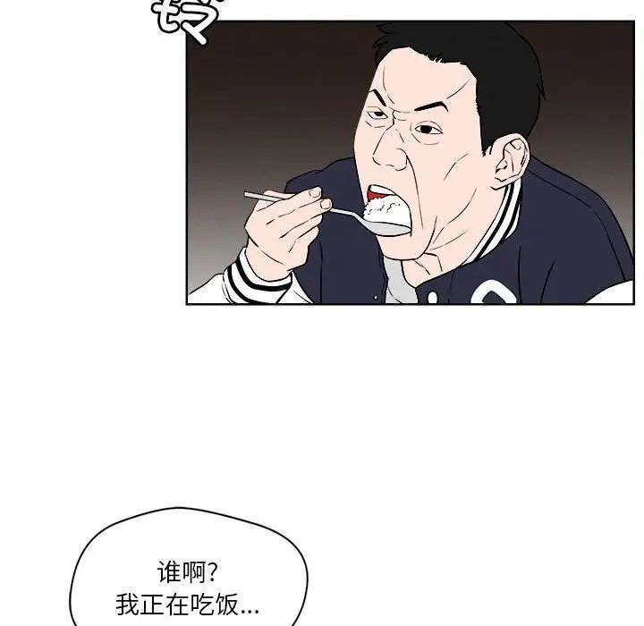 《戀人未滿》在线观看 第2话 漫画图片87