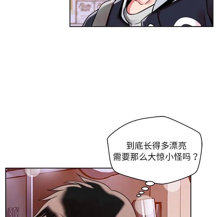 《戀人未滿》在线观看 第2话 漫画图片133