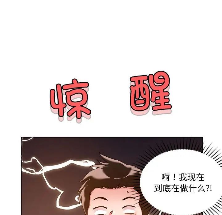 《戀人未滿》在线观看 第2话 漫画图片19