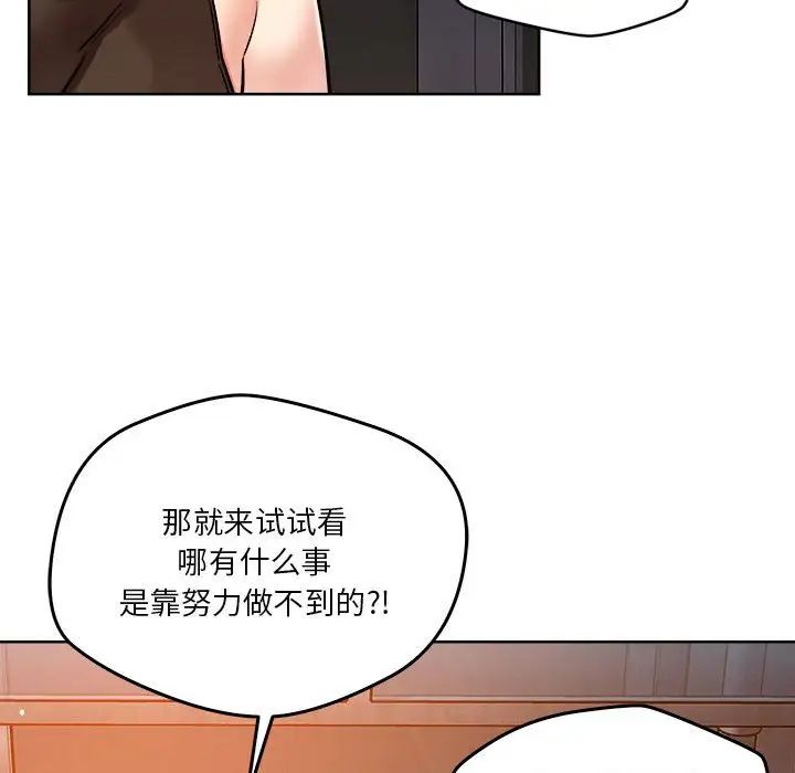 《戀人未滿》在线观看 第3话 漫画图片79