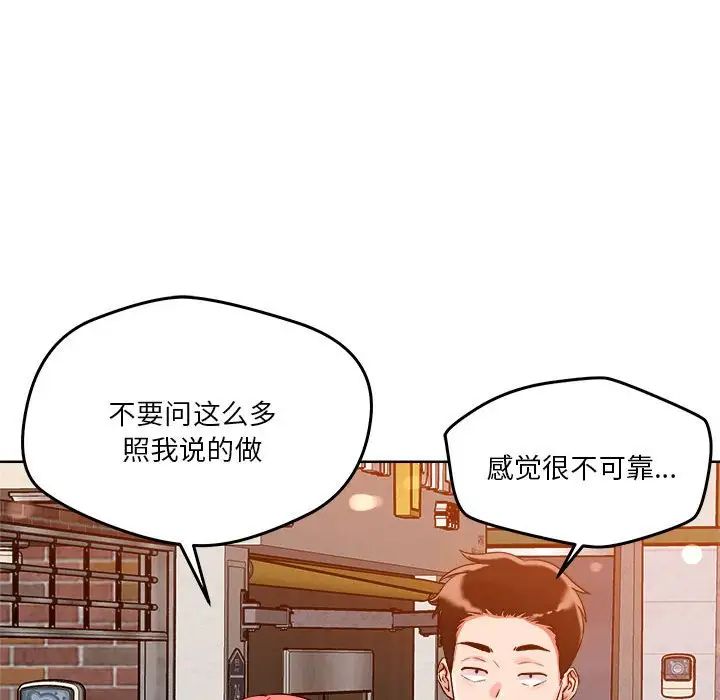 《戀人未滿》在线观看 第3话 漫画图片116