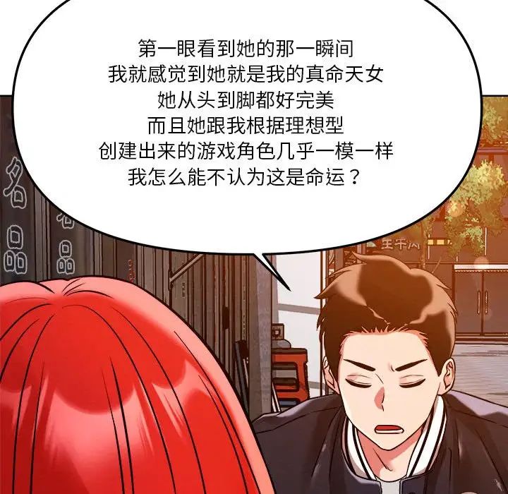 《戀人未滿》在线观看 第3话 漫画图片61