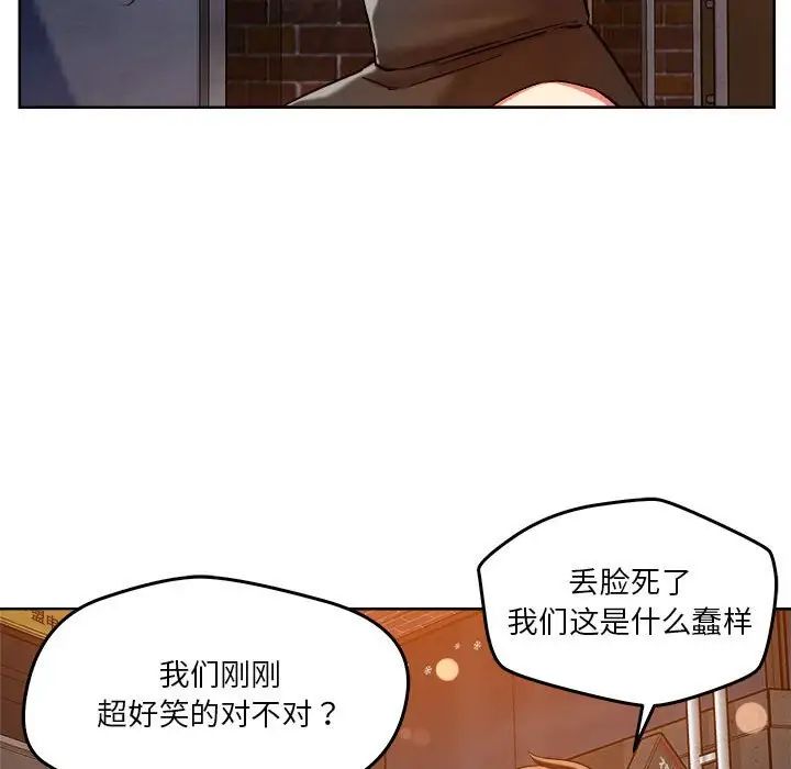 《戀人未滿》在线观看 第3话 漫画图片105