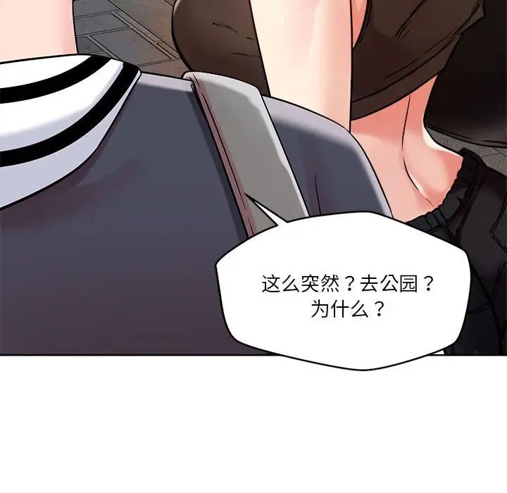 《戀人未滿》在线观看 第3话 漫画图片115