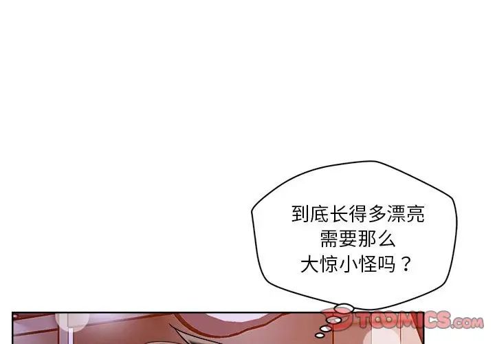 《戀人未滿》在线观看 第3话 漫画图片3