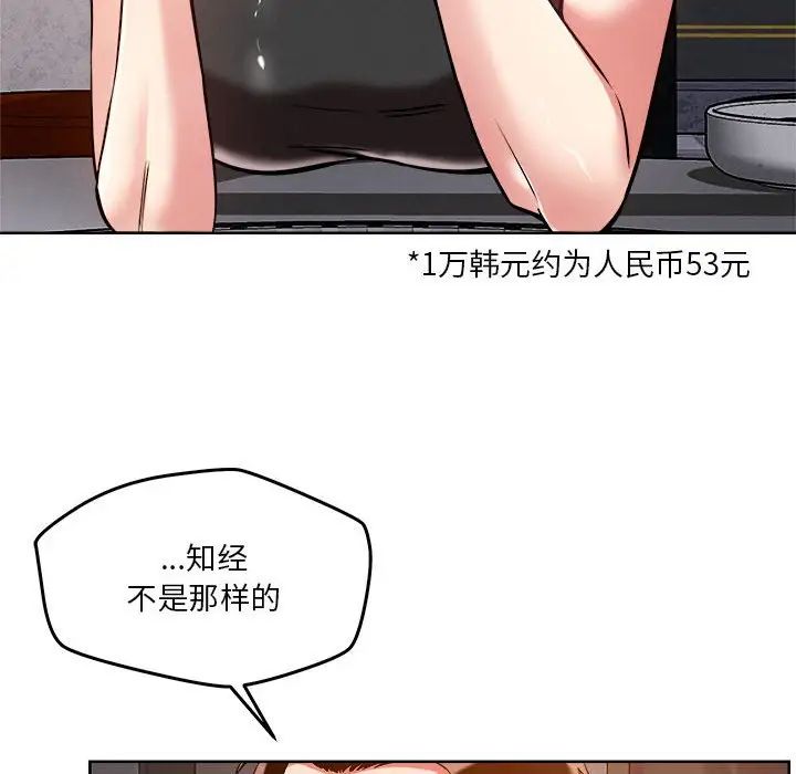 《戀人未滿》在线观看 第3话 漫画图片52