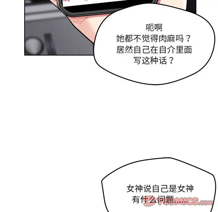 《戀人未滿》在线观看 第3话 漫画图片48