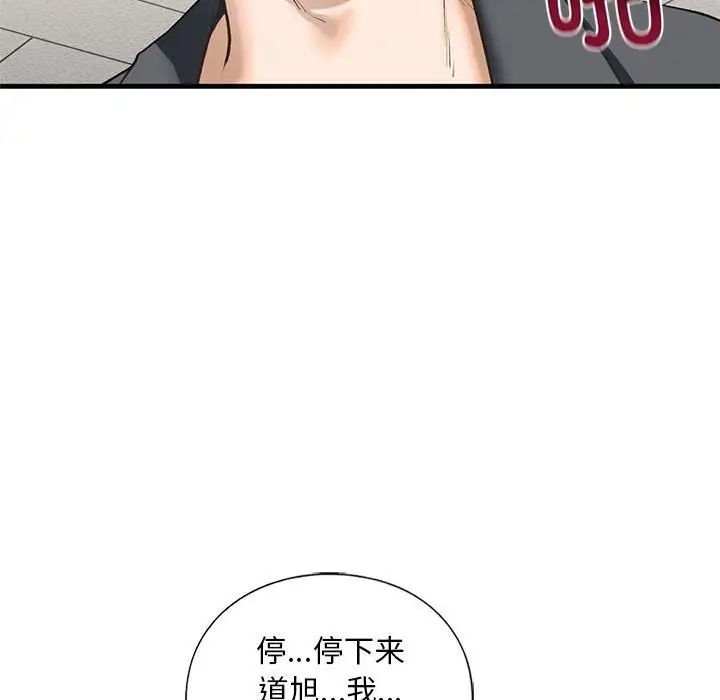 《我的繼姐》在线观看 第20话 漫画图片131