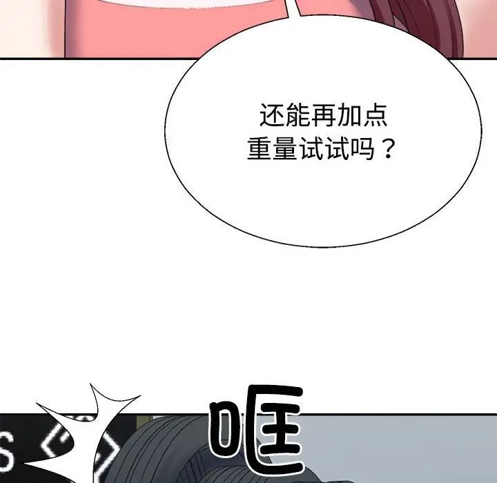 《不同尋常的愛》在线观看 第4话 漫画图片102