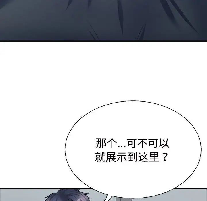 《不同尋常的愛》在线观看 第4话 漫画图片119