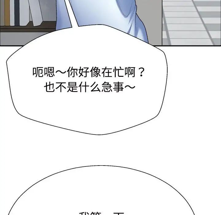 《不同尋常的愛》在线观看 第4话 漫画图片17