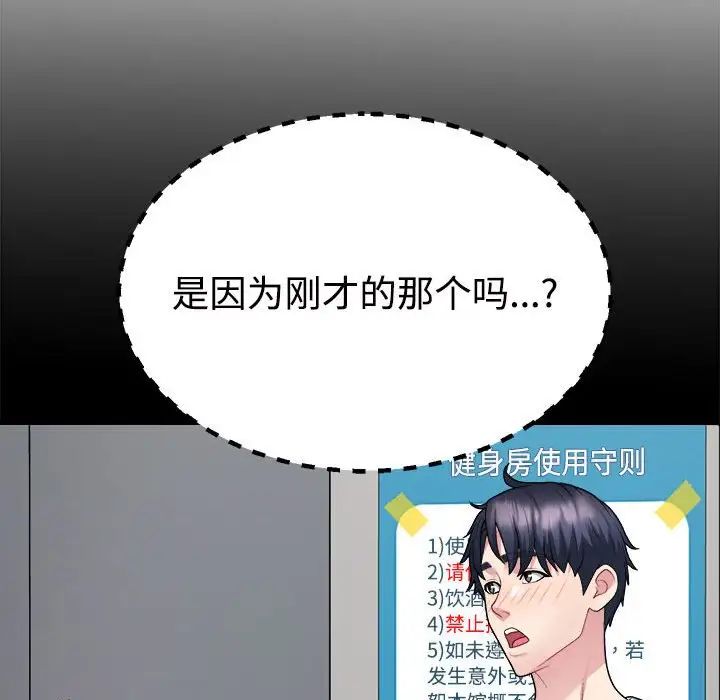 《不同尋常的愛》在线观看 第4话 漫画图片116