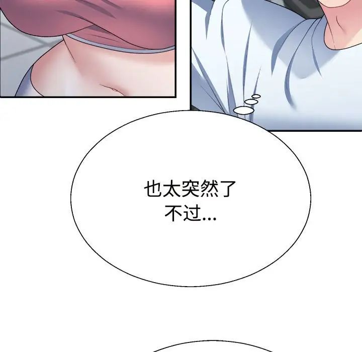 《不同尋常的愛》在线观看 第4话 漫画图片48