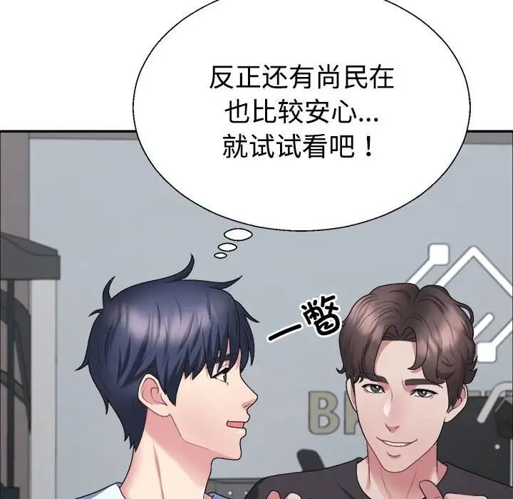 《不同尋常的愛》在线观看 第4话 漫画图片49