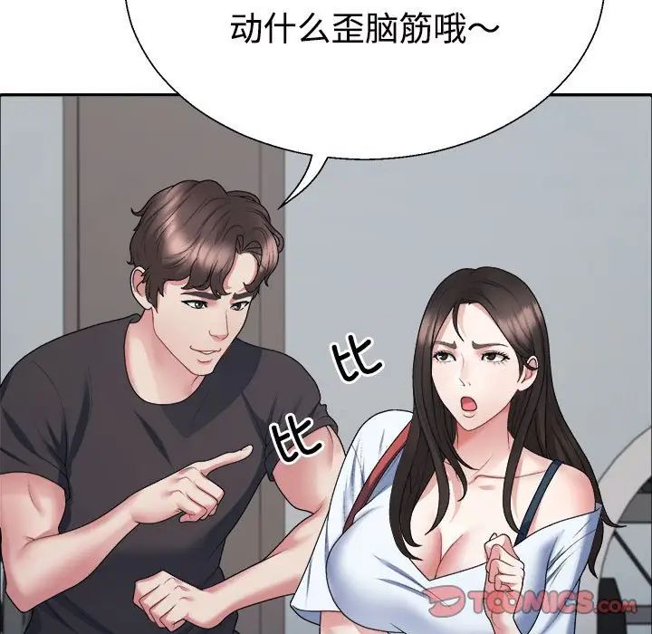 《不同尋常的愛》在线观看 第4话 漫画图片69