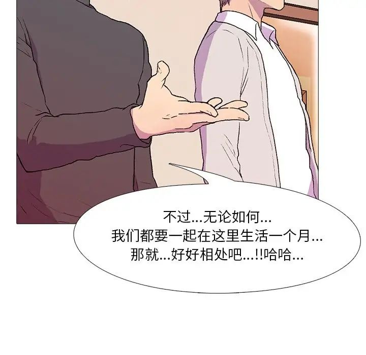 《真人實境秀》在线观看 第1话 漫画图片32