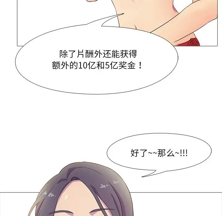 《真人實境秀》在线观看 第1话 漫画图片58