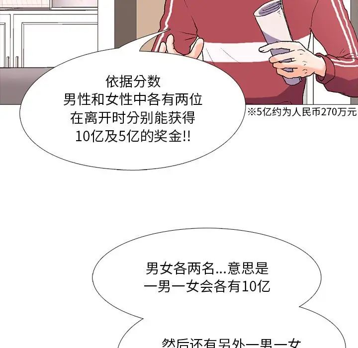 《真人實境秀》在线观看 第1话 漫画图片20